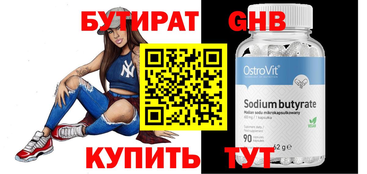 Бутират вода Касимов