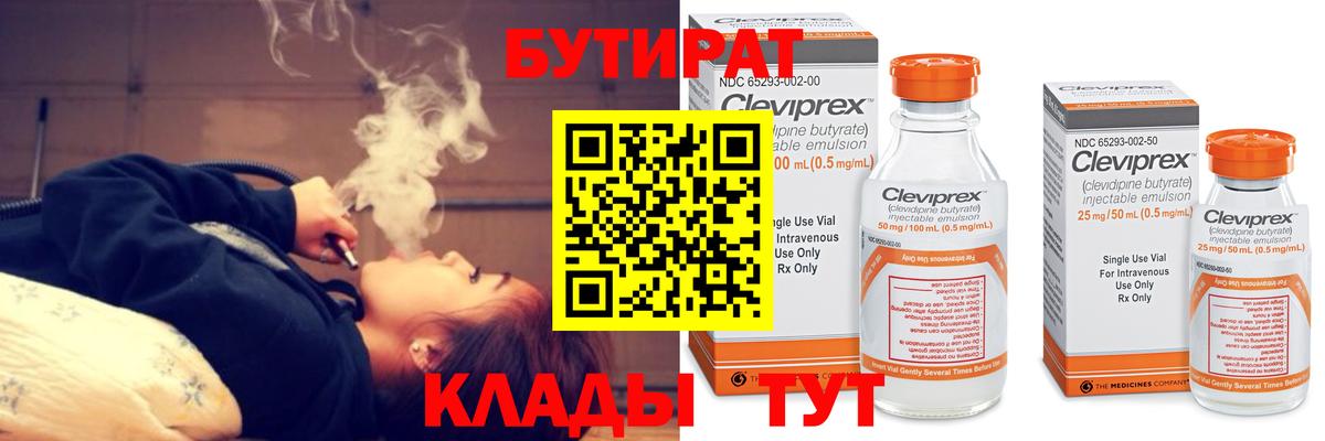 Касимов  Бутират BDO 33%  Вход с VPN 