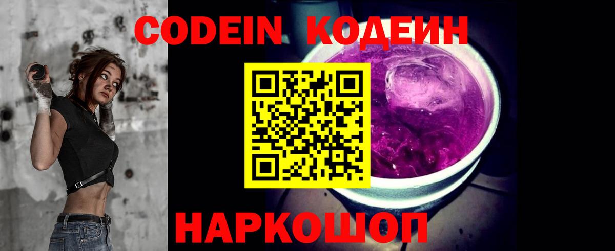 Касимов  Codein напиток Lean (лин)  Вход с VPN 